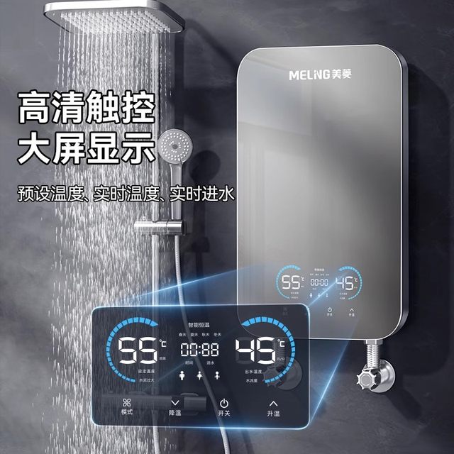 Meiling instant electric water heater for bathing, variable frequency, constant temperature, fast heating, new electric heating, fast heating, home barber shop