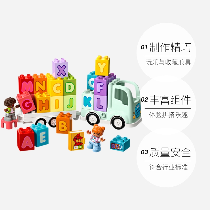 【自营】LEGO乐高10421百趣字母卡车儿童益智积木得宝模型玩具