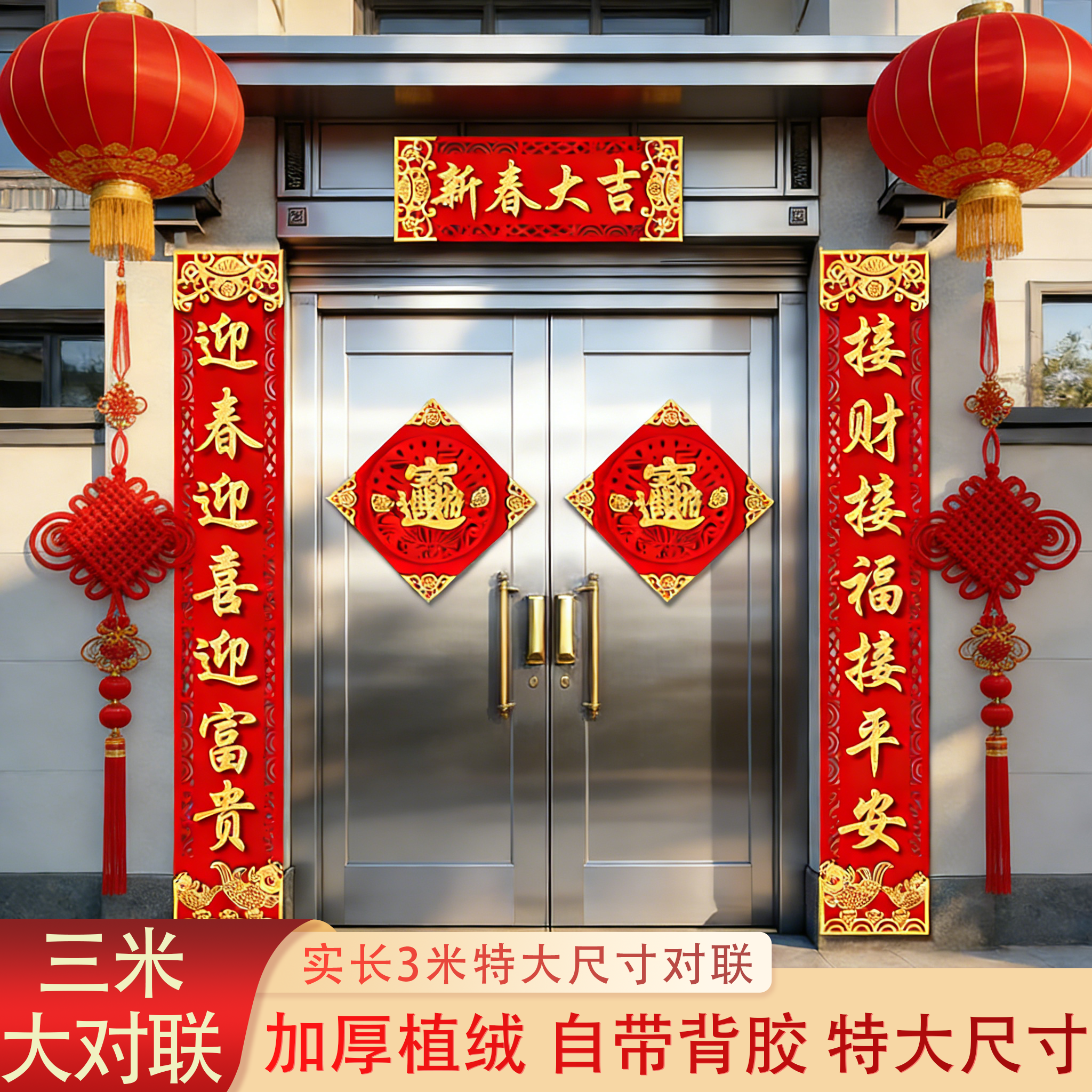 对联春联2026年新款马年高端磁吸大尺寸3米农村自建房别墅大门贴,淘宝优惠券,粉丝福利购,淘宝优惠卷