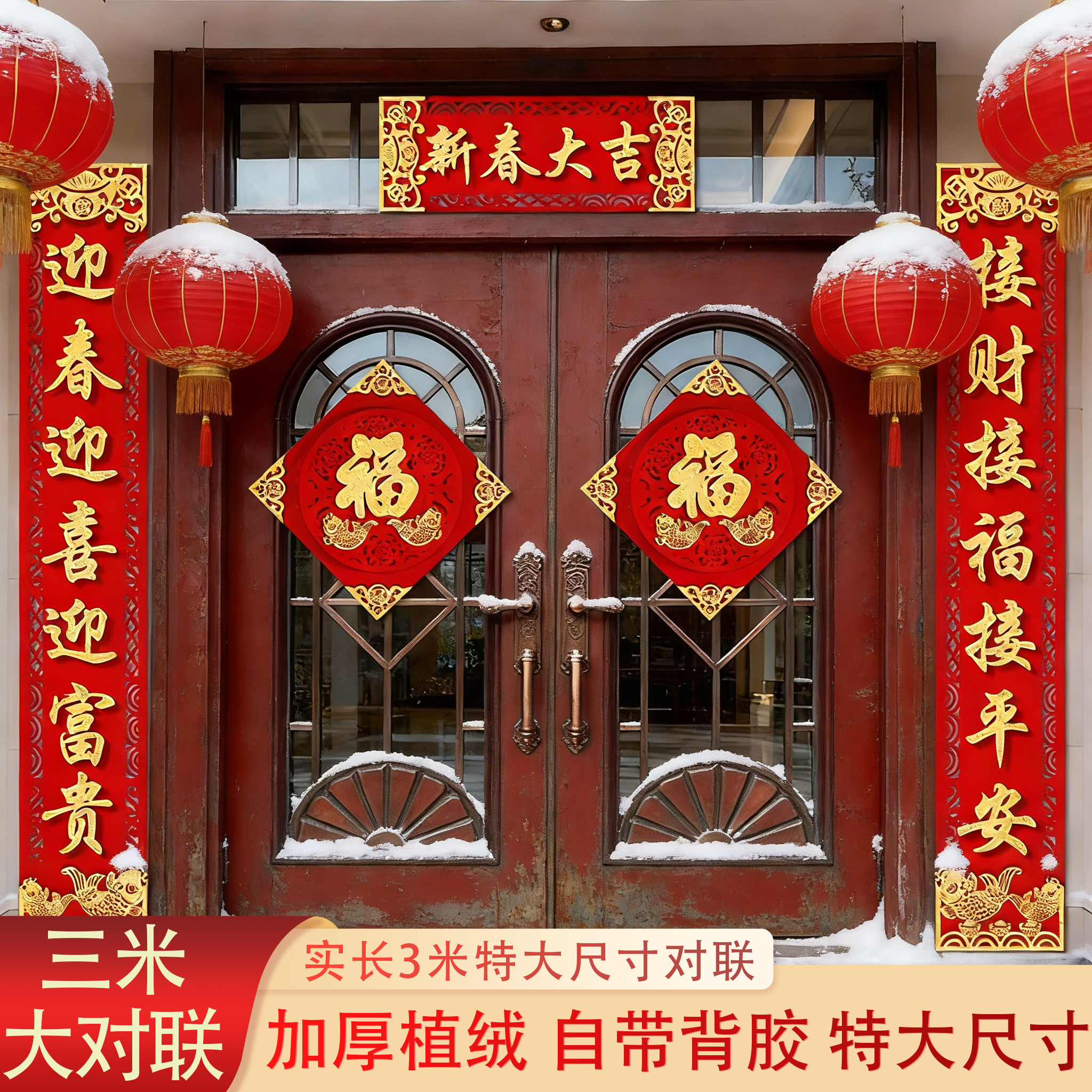 对联春联2026年新款马年高端磁吸大尺寸3米农村自建房别墅大门贴,淘宝优惠券,粉丝福利购,淘宝优惠卷