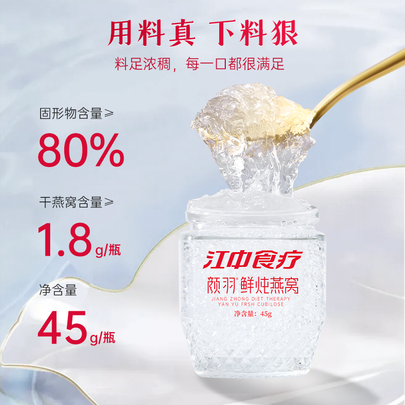 【10点抢】江中食疗颜羽鲜炖燕窝45g*7