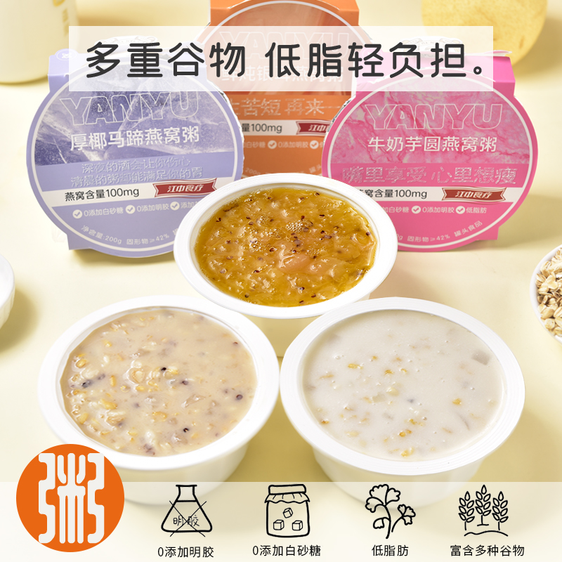 200g*3碗|江中食疗颜羽燕窝粥