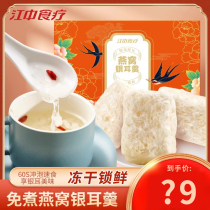 (14 Points Snatched) Jiang Zhongniotherapy Yans Nest Silver Ear Spoon Brew PREGNANT WOMEN Freeze-dried Swallow READY TO COOK