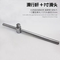 Heavy sliding lever T type sleeves 19mm25mm sleeve head wrench chrome vanadium steel 1 inch 3 4 slip head booster lever sliding lever)