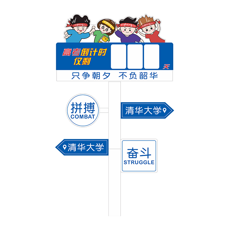 高考倒计时提醒牌励志2024教室日历距离中考提示打卡牌磁吸网红创意定制挂牌学生考试墙贴初三高三挂墙家用-图3