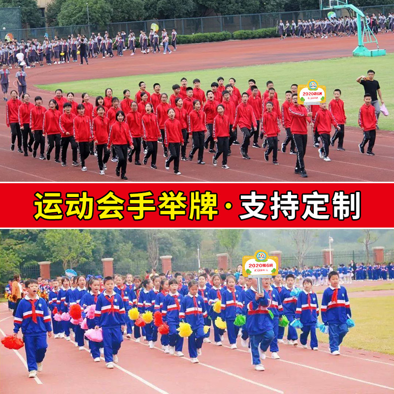 小学班牌手举牌定制杆子广告牌班级运动会入场牌幼儿园KT板接送牌拍照应援加油牌创意道具手持牌子托管手举板 - 图1