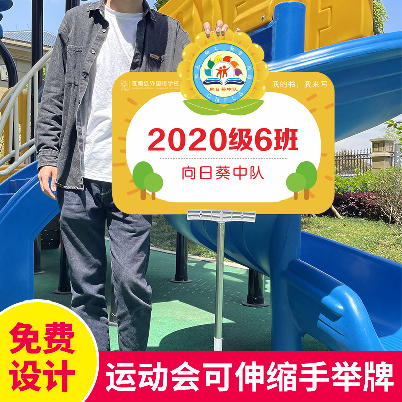 小学班牌手举牌定制杆子广告牌班级运动会入场牌幼儿园KT板接送牌拍照应援加油牌创意道具手持牌子托管手举板 - 图0