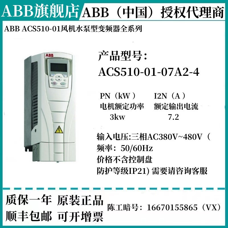 变频器ACS510-01-03A3-04A1-05A6-07A2-4/1.1KW1.5KW2.2KW3KW - 图3