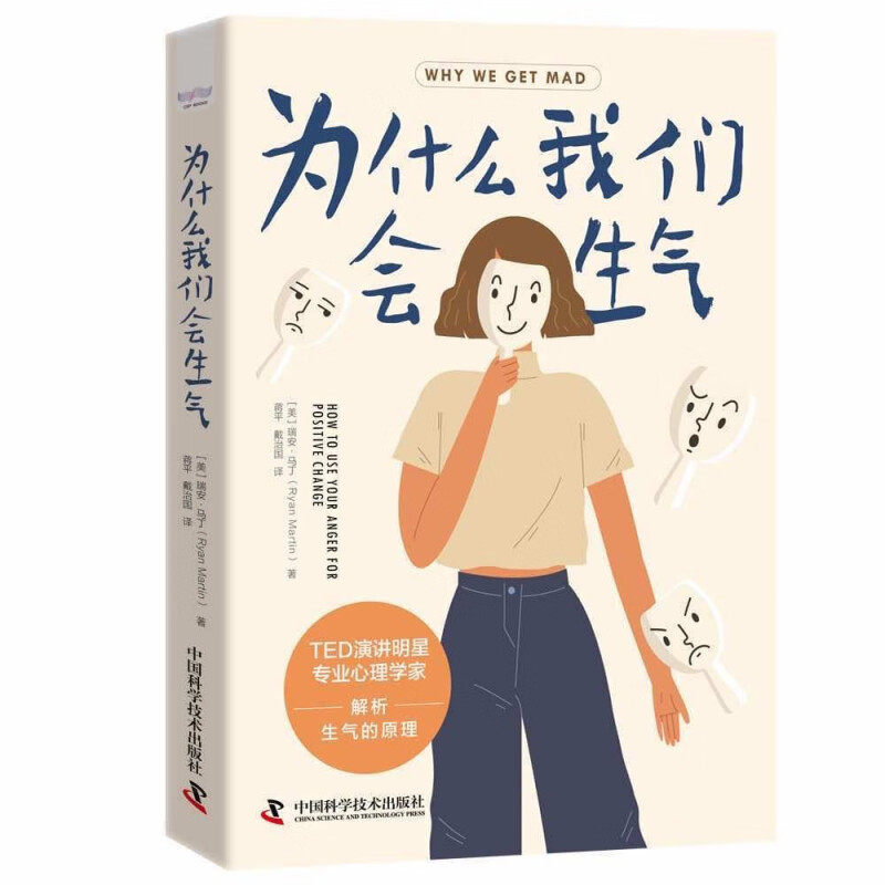 解决工作、自我等问题心理学读本5本套:幻想即现实+可是我还是会在意+为什么我们会生气+蛤蟆先生去看心理医生+麦肯锡情绪管理法