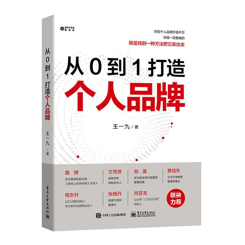 个人IP和品牌打造4册:打造个人品牌:从方法到实操+从 0 到 1 打造个人品牌+秋叶特训营 个人品牌7堂课+逆势爆发:打造强大个人品