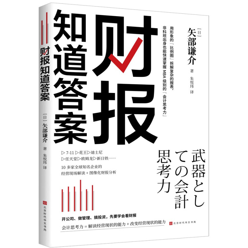 老板懂财报4本套:让财报说话:世界500强CFO带你轻松读财报+财报掘金+财报知道答案+老板财务管控必修课