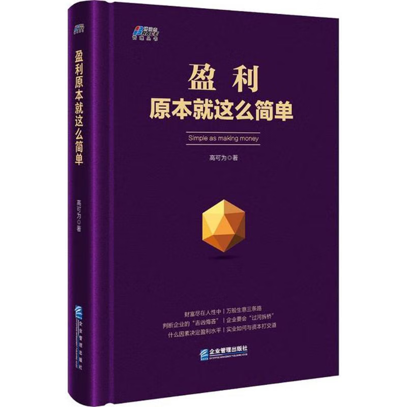 商业模式与盈利增长全攻略5册：交易 商业模式设计的底层逻辑+商业模式工具书+盈利+盈利思维+盈利原本就这么简单 - 图2