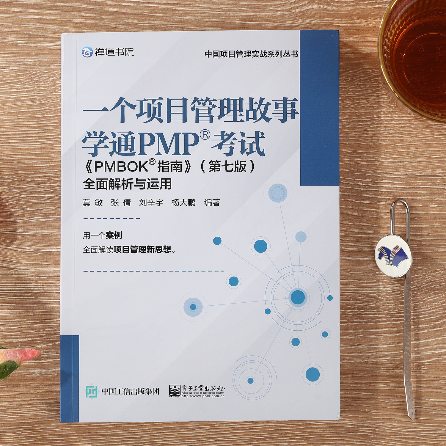 一个项目管理故事学通PMP考试:《PMBOK指南》(第七版)全面解析与运用-图0