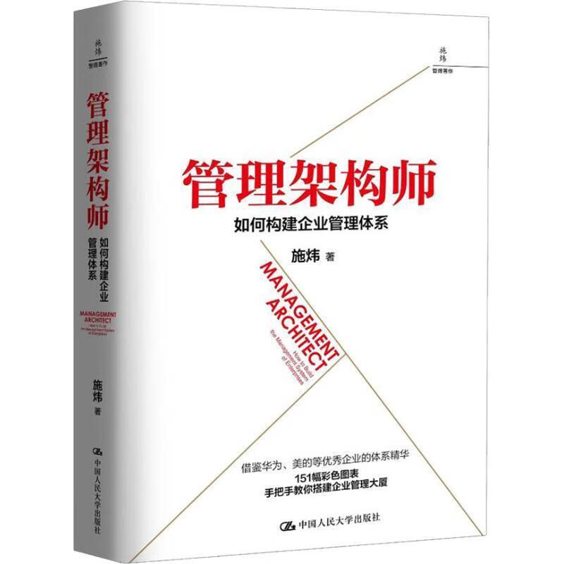 向大企业学管理体系4本套：事业部制+组织能力的杨三角+管理架构师 如何构建企业管理体系+阿里巴巴政委体系 - 图2