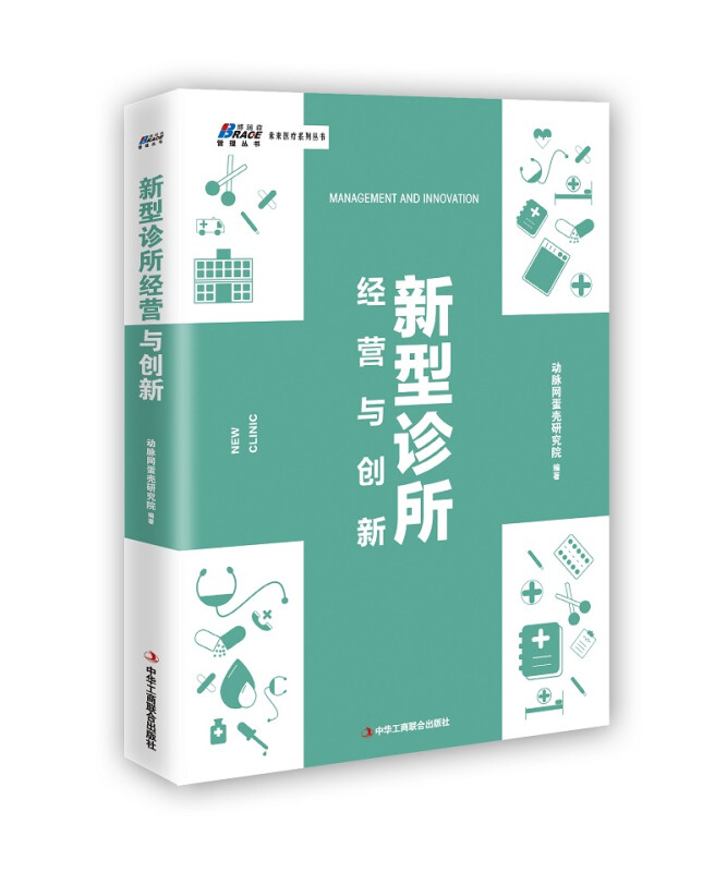 消费医疗数字医疗医院诊所4本套:消费医疗:入局与破局+数字医疗 : 医疗App、智能分诊和医疗保健大众化+互联网医院+新型诊所经营