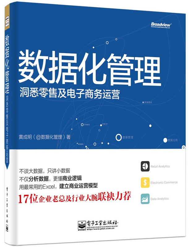 互联网营销方法4本套:互联网大数据营销:客户定位+标签画像+精准营销+数据分析 +数据化管理:洞悉零售及电子商务运营+互联网精