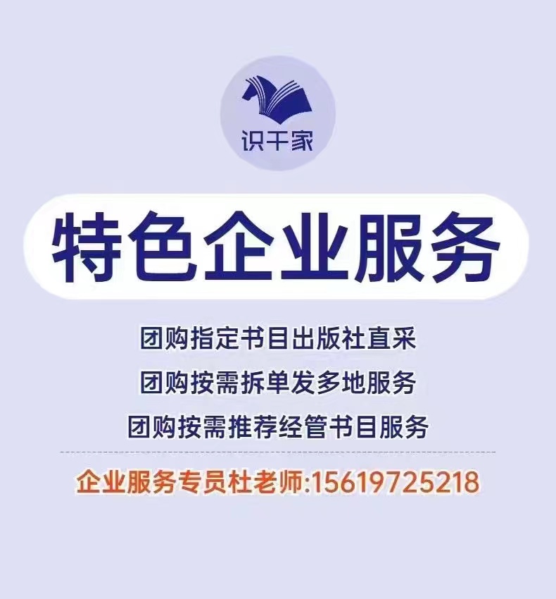 渠道管理就这样做 成为身价百万的渠道经理 渠道 经销商  陆和平 识干家企业管理 - 图3