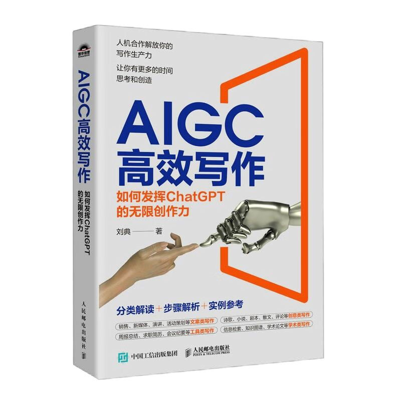 爆款文案赋能AI四本套:秒传文案+这样写文案,就没有卖不动的产品+AIGC高效写作+AIGC+:100倍速生产爆款内容的底层逻辑