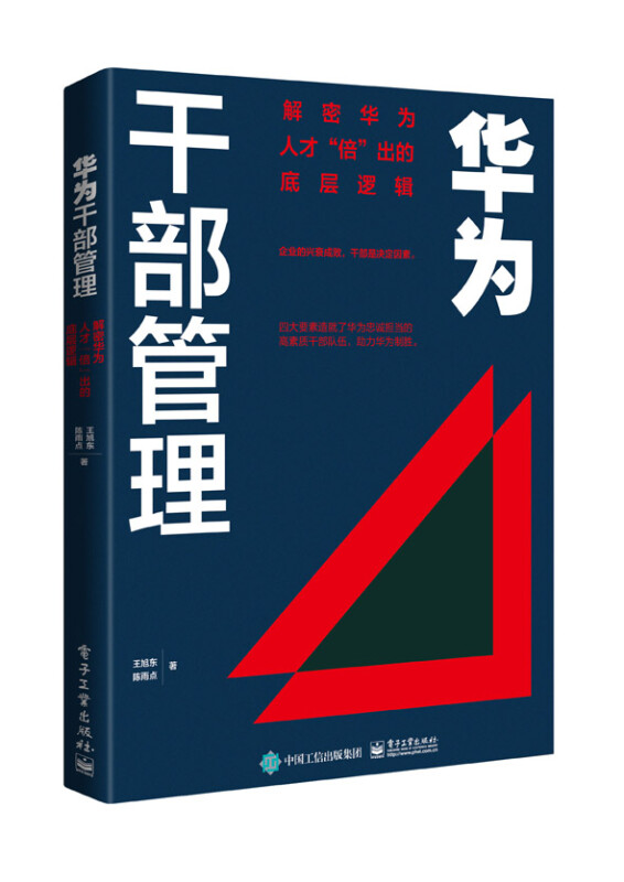 华为管理4本套：纵深 华为如何实现持续正确领先+华为战略财务讲义+华为战略解码+华为干部管理：解密华为人才“倍”出的底层逻辑 - 图3