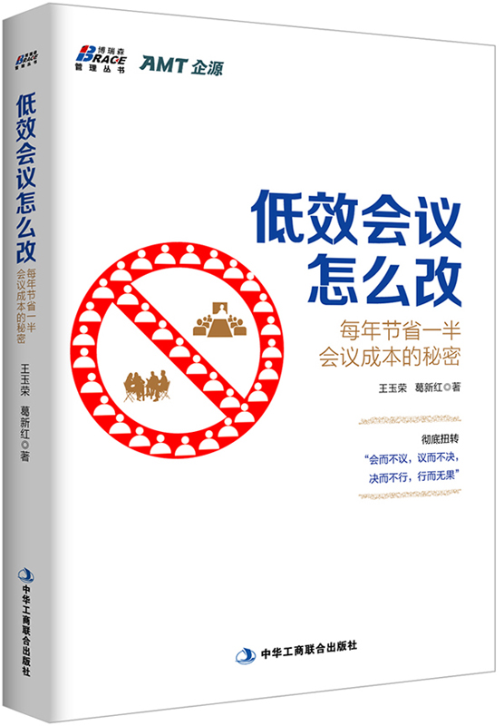 高效会议就这样开3本套：贝佐斯如何开会+低效会议怎么改，每年节省一半会议成本+高效会议 识干家企业管理S