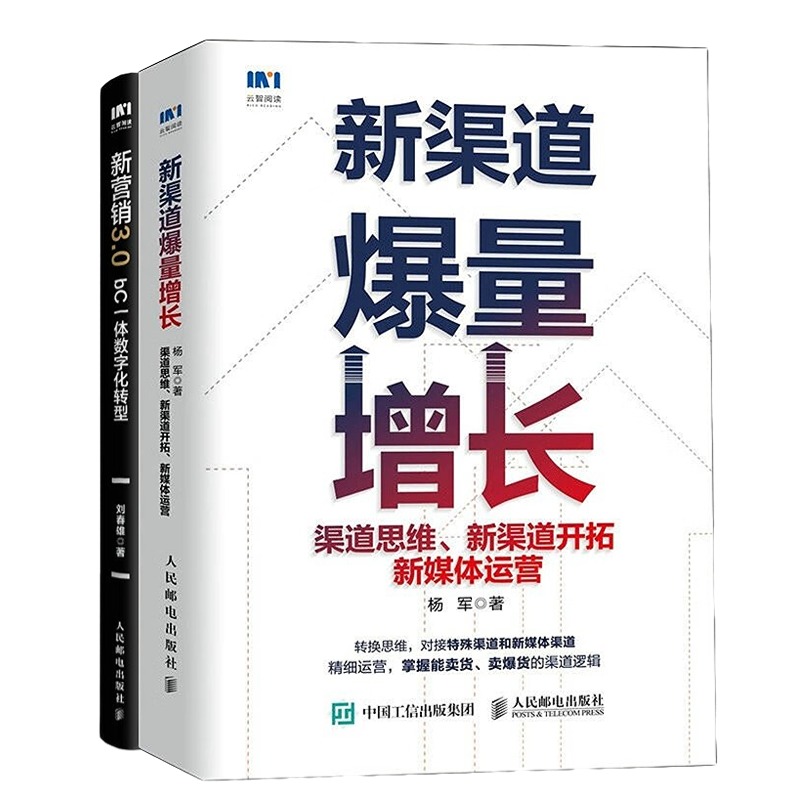 让市场营销能力腾飞10册：营销管理 第16版+销售心理学+品牌营销+品牌22律+定价即经营+渠道管理就这样做+新渠道爆量增长 渠道思维 - 图2