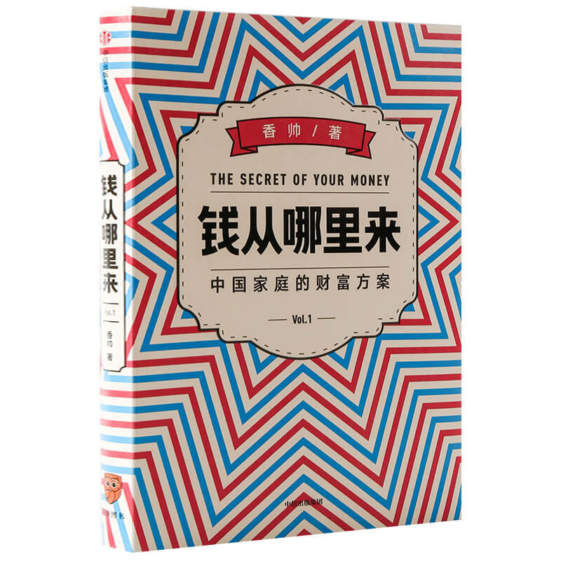 香帅金融讲义5本套：钱从哪里来4+金融学讲义+钱从哪里来+金钱永不眠1+2  /金融学/中国经济/世界经济/经济趋势/企业老板高层领导 - 图2