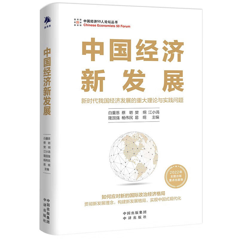 中国经济适应与增长全5册：中国经济:适应与增长(第2版)+国内大循环+经济增长的内在逻辑+中国经济新发展+中国经济直面新问题促进