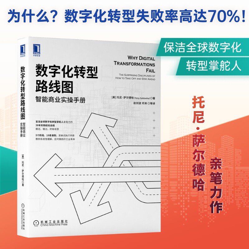 新营销与数字化转型3本套:华为数字化转型 企业持续有效增长新引擎+数字化转型路线图 智能商业+新营销2.0 识干家专家蔡春华推荐C