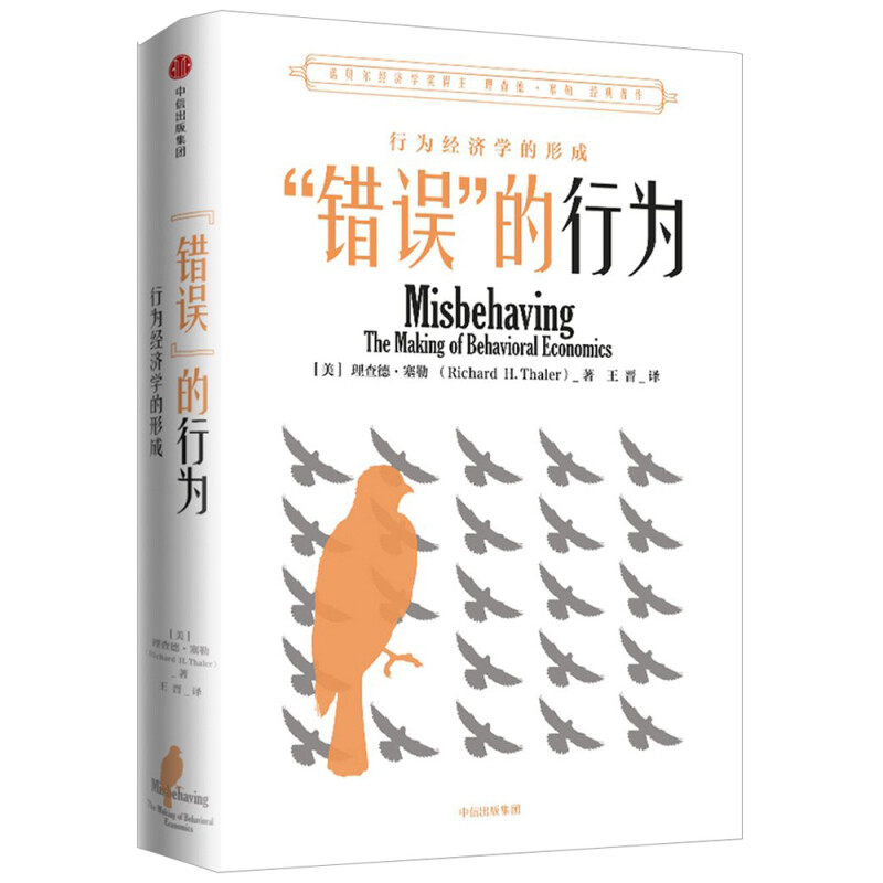 诺贝尔经济学奖作品集7册：赢家的诅咒+错误的行为+思考，快与慢+助推（终极版）+贫穷的本质+好的经济学+逃离不平等 - 图1