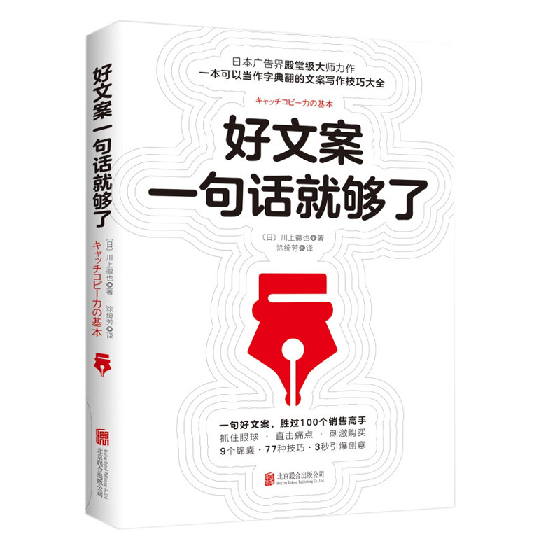 好文案创作4本套:文案策划+好文案一句话就够了+成为文案的6大核心能力+这样写文案,就没有卖不动的产品 识干家企