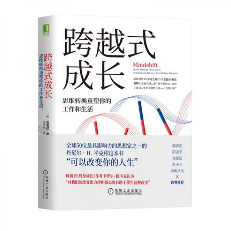 理智思考，明智行动4本套：有序 关于心智效率的认知科学+跨越式成长：思维转换重塑你的工作和生活+经济学思维50讲：做一个理性