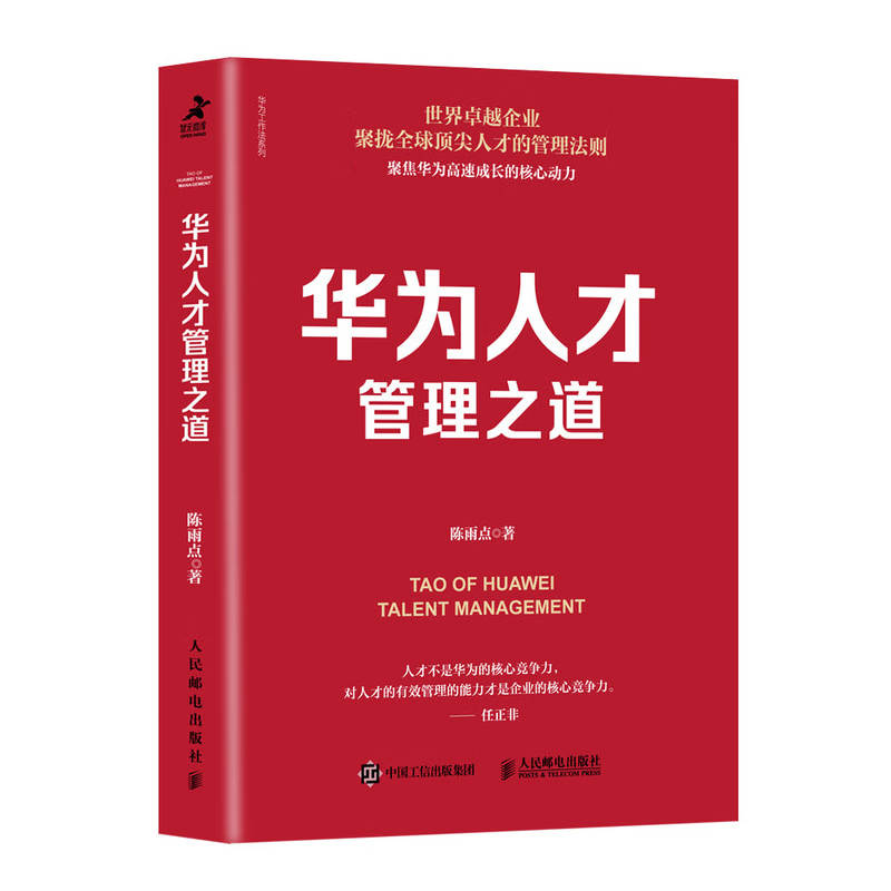 华为战略管理、营销研发、运营数字化、组织人才等管理精选32册： 战略解码+战略管理法DSTE实战体系+营销铁军+铁三角工作法…… - 图2