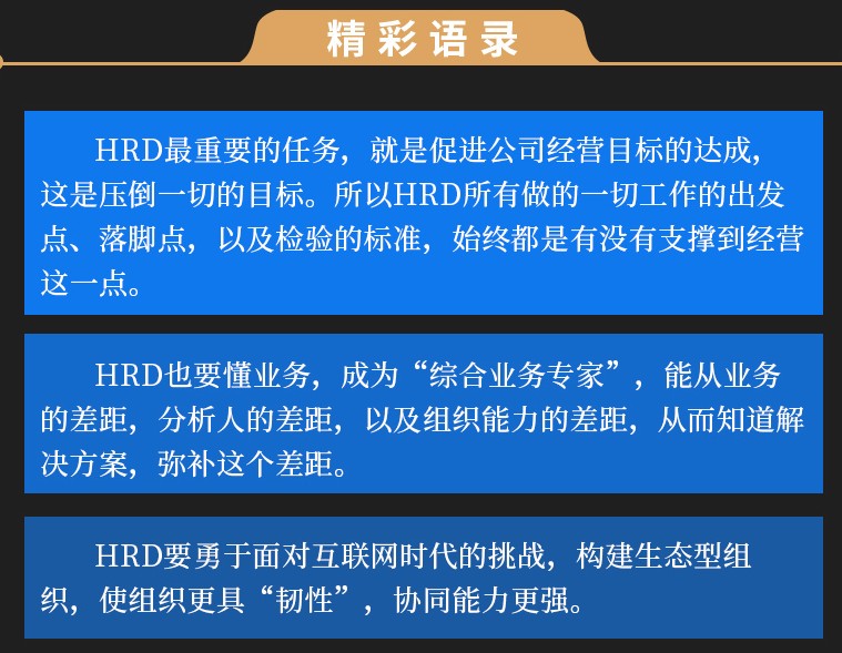 经营型HRD人力资源总监7件事 HR有效赋能企业管理者黄渊明战略经营 HR高管HRBP实战能力提升培训企业管理-图1