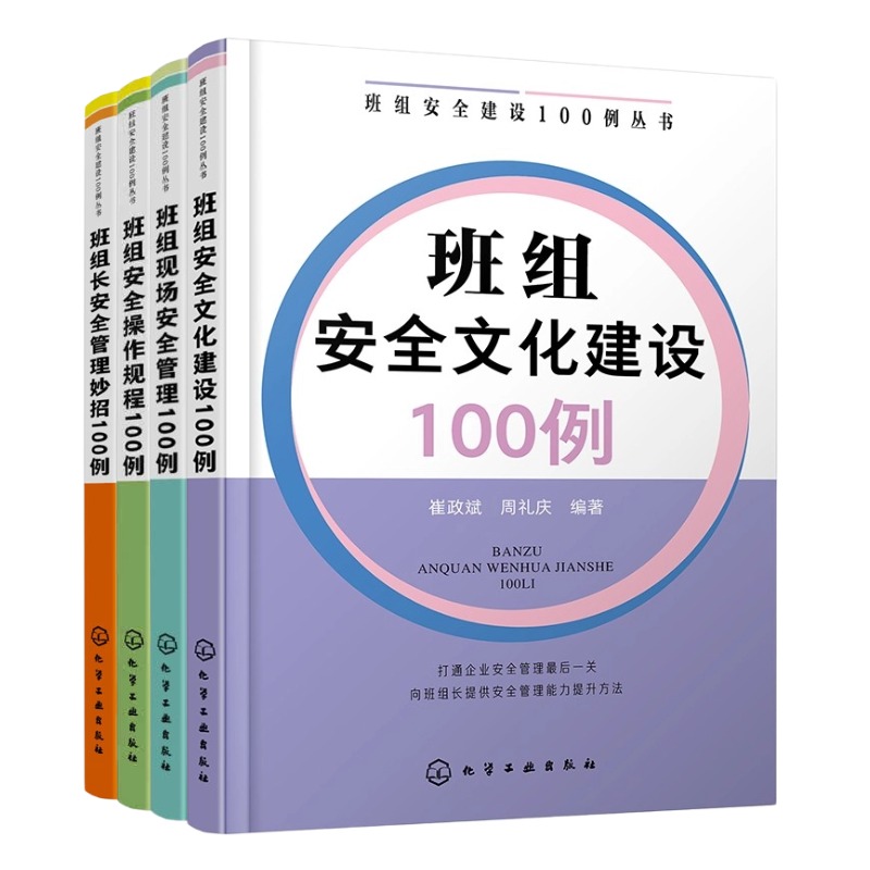 全面打造优秀班组合集16本套：优秀班组长培训+打造最有战斗力的班组+班组管理一本通+精益班组管理实战+管理匠才+卓越班组长管理-图3