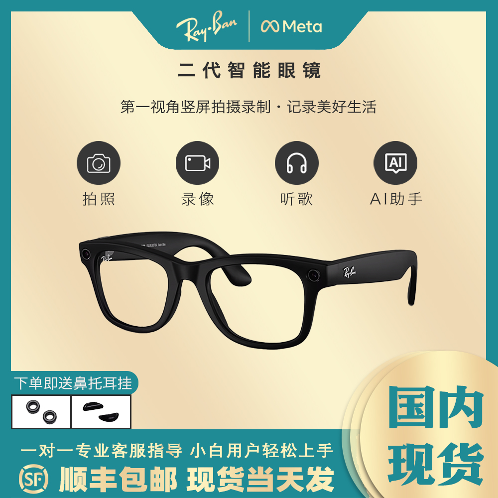 电丸科技现货雷朋RAYBANMeta二代Wayfarer拍照AI原封正品智能眼镜