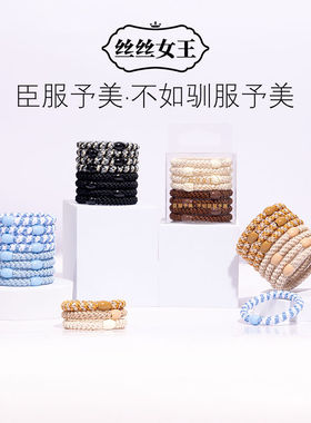 SISQUEEN高弹力皮筋发圈品牌正品