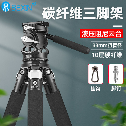 贝欣专业碳纤维无中轴三脚架液压阻尼云台轻便携适用富士佳能尼康微单反相机拍视频摄影摄像机支架三角架套装 - 图0