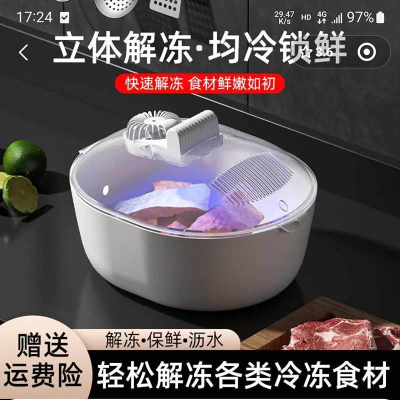 德国品质快速解冻神器家用多功能食物保鲜四合一全自动商业解冻机,淘宝优惠券,粉丝福利购,淘宝优惠卷