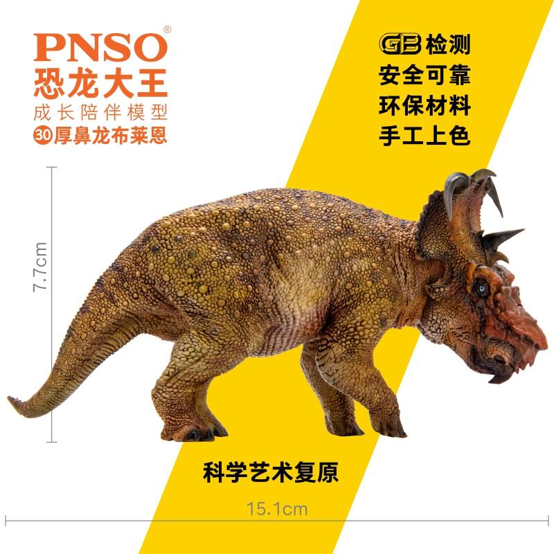 PNSO恐龙大王成长陪伴模型30厚鼻龙布莱恩动物 - 图0