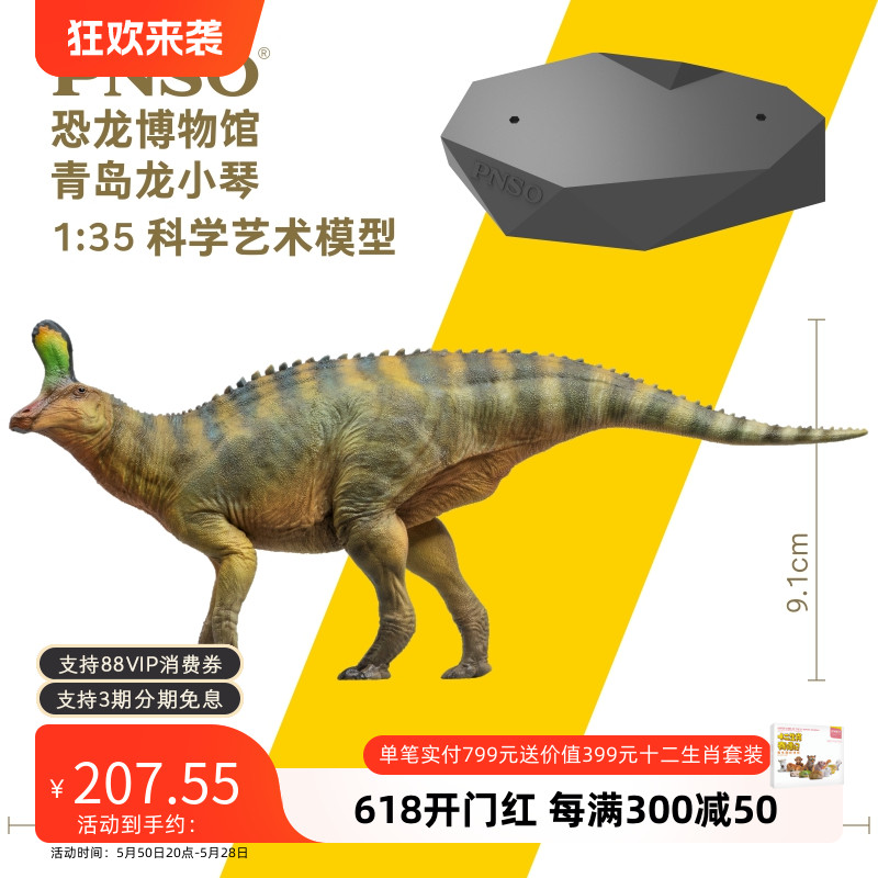 PNSO恐龙博物馆青岛龙小琴1:35科学艺术模型-图0