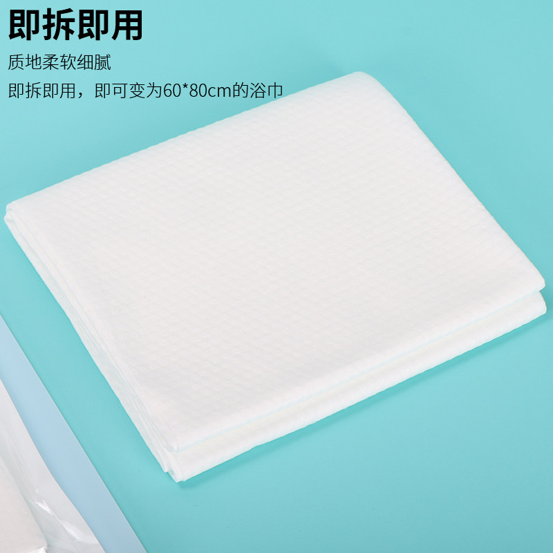 Miniso名创优品一次性浴巾旅行酒店用品便携独立装家用出差加厚大,淘宝优惠券,粉丝福利购,淘宝优惠卷