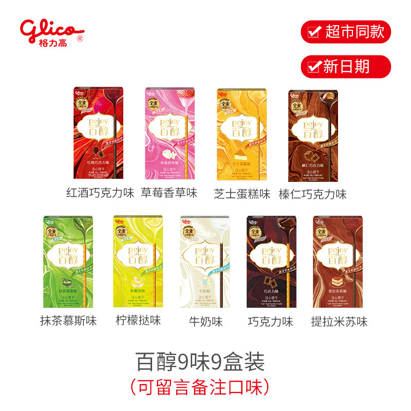 格力高盒装夹心牛奶巧克力注心饼干 保翔食品夹心饼干