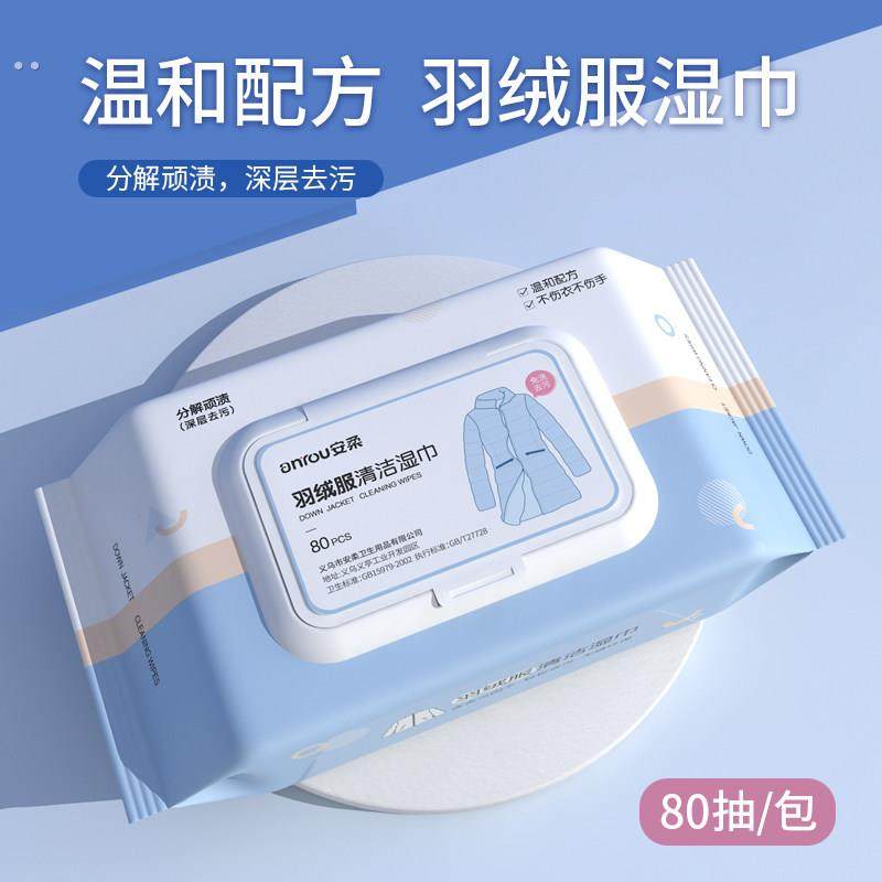 羽绒服湿巾清洁免洗去污去渍干洗专用湿纸巾强力擦拭清洗家用神器,淘宝优惠券,粉丝福利购,淘宝优惠卷