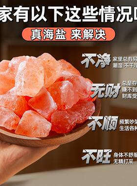 粗盐净宅大颗粒喜马拉雅粉盐搬家乔迁新居净宅消磁御守海盐摆件