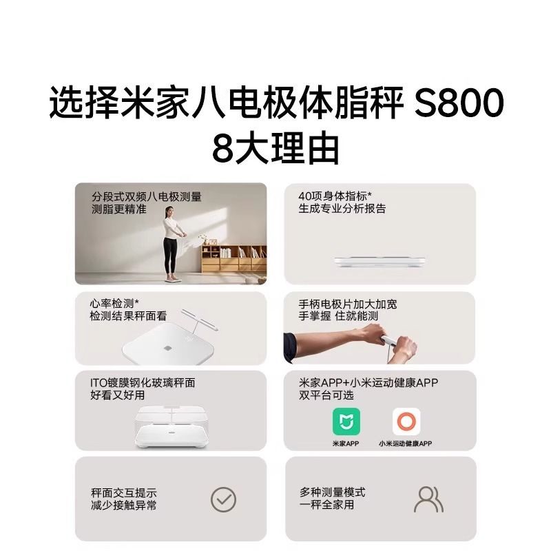 小米八电极体脂秤S800家用智能健康运动减脂精准电子称体重秤 - 图0