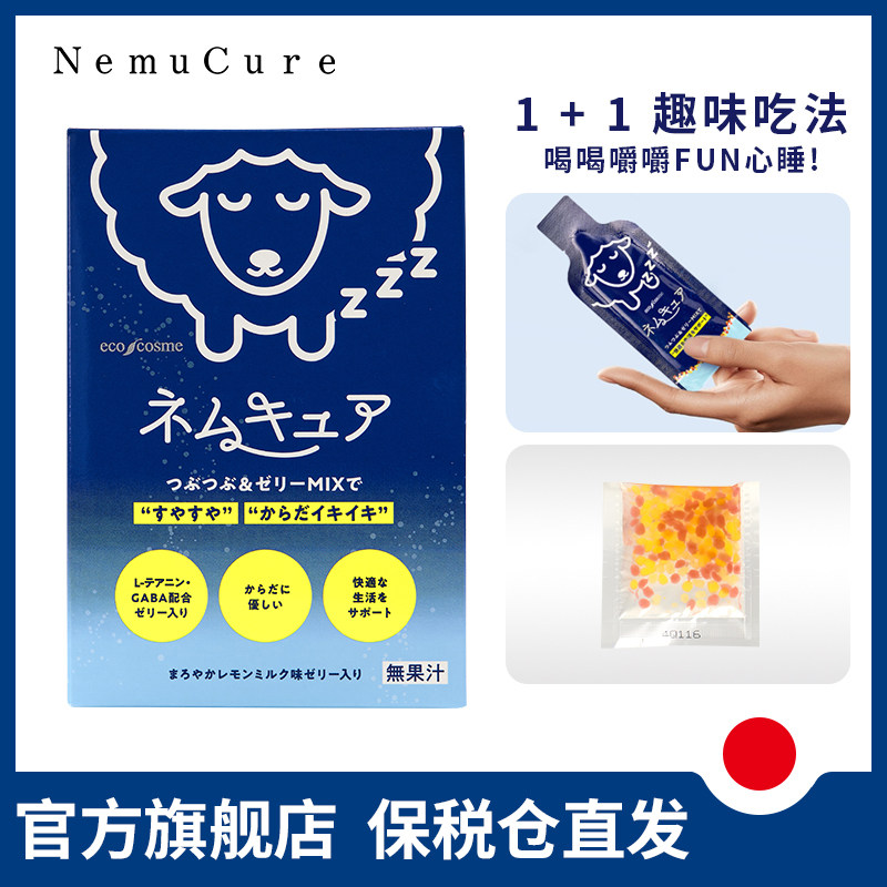 0点小羊日本ecocosme助眠品益生菌 NemuCure海外褪黑素/松果体素