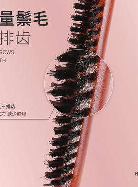 猪鬣毛尖尾窄齿梳打毛蓬松美发！