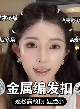 高级感水钻圆形金属编发发扣！