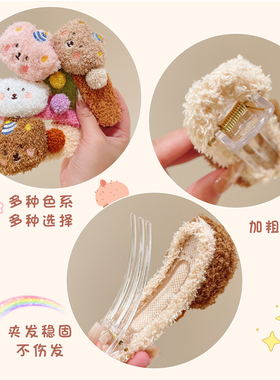 可爱毛绒布丁熊鸭嘴夹后脑勺盘发