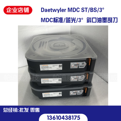 瑞士进口mdc油墨刮刀陶瓷刀标准ST刮墨刀3度斜口碳钢刮墨刀印刷机 - 图1